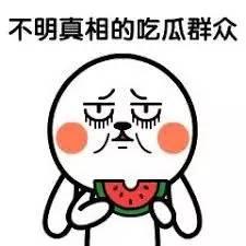 我吃瓜就能变强