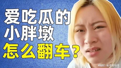 小胖墩吃瓜视频,趣味横生的美食之旅