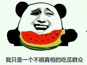 我的吃瓜中心网,带你领略网络舆论场的风云变幻