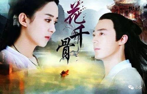 吃瓜群众花千骨