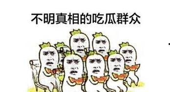 特别吃瓜群众怎么形容,网络时代的围观力量