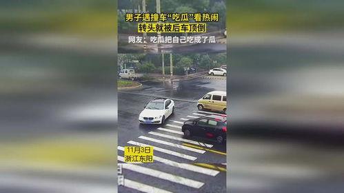 撞车吃瓜文案,吃瓜群众围观，揭秘事故背后的惊人真相！