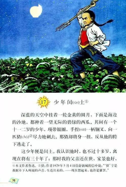 吃瓜的闰土